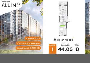 1-к квартира, вторичка, 44м2, 8/11 этаж