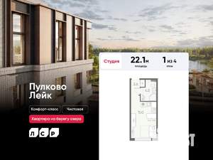 Студия квартира, вторичка, 22м2, 1/4 этаж