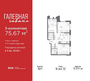 3-к квартира, вторичка, 76м2, 9/12 этаж