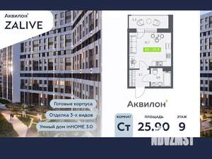 Студия квартира, вторичка, 26м2, 9/13 этаж
