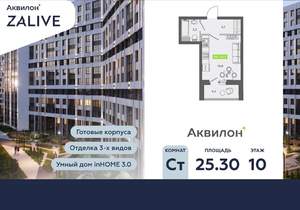 Студия квартира, вторичка, 25м2, 10/13 этаж