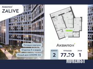 2-к квартира, вторичка, 77м2, 1/13 этаж