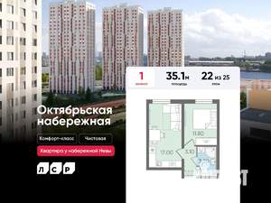 1-к квартира, вторичка, 35м2, 22/25 этаж