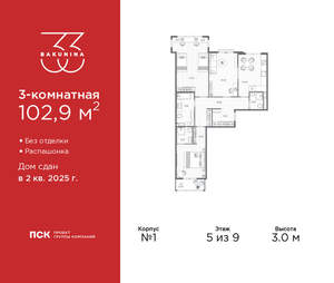 3-к квартира, сданный дом, 103м2, 5/9 этаж