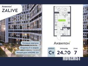 Студия квартира, вторичка, 24м2, 7/13 этаж