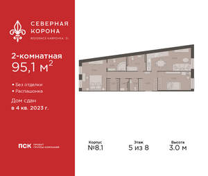 2-к квартира, сданный дом, 95м2, 5/8 этаж