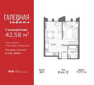 1-к квартира, вторичка, 43м2, 8/12 этаж