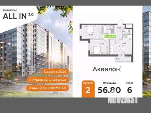 2-к квартира, вторичка, 57м2, 6/12 этаж