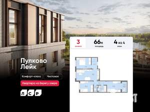 3-к квартира, вторичка, 66м2, 4/4 этаж