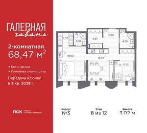 2-к квартира, вторичка, 68м2, 8/12 этаж