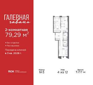 2-к квартира, вторичка, 79м2, 4/12 этаж