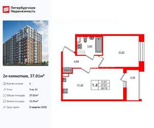 1-к квартира, вторичка, 37м2, 5/12 этаж