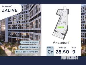 Студия квартира, вторичка, 29м2, 9/13 этаж