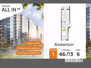 1-к квартира, вторичка, 46м2, 6/12 этаж
