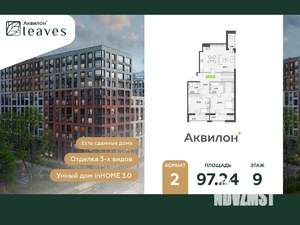 2-к квартира, вторичка, 97м2, 9/12 этаж