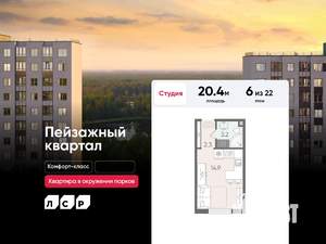 Студия квартира, вторичка, 20м2, 6/22 этаж