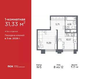 1-к квартира, вторичка, 31м2, 8/12 этаж