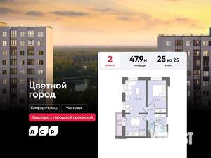 2-к квартира, строящийся дом, 48м2, 25/25 этаж
