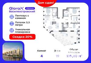 4-к квартира, вторичка, 140м2, 19/19 этаж