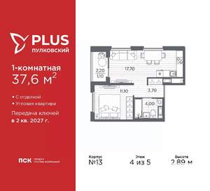 1-к квартира, вторичка, 38м2, 4/5 этаж