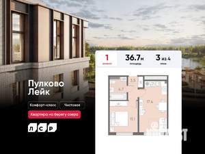 1-к квартира, вторичка, 37м2, 3/4 этаж