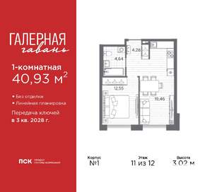 1-к квартира, вторичка, 41м2, 11/12 этаж