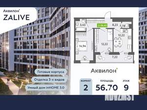 2-к квартира, вторичка, 57м2, 9/13 этаж