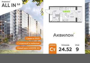 Студия квартира, вторичка, 25м2, 9/11 этаж