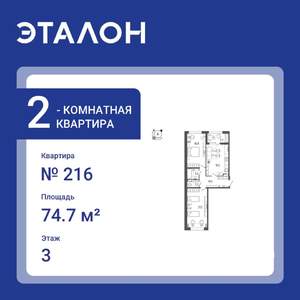 2-к квартира, вторичка, 75м2, 3/10 этаж