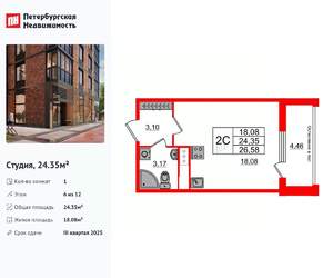 Студия квартира, вторичка, 24м2, 6/12 этаж