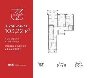 3-к квартира, вторичка, 103м2, 5/9 этаж