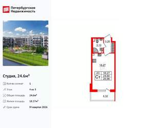 Студия квартира, вторичка, 25м2, 4/5 этаж