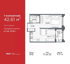 1-к квартира, вторичка, 43м2, 11/12 этаж