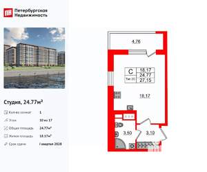 Студия квартира, вторичка, 25м2, 10/17 этаж