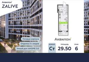 Студия квартира, вторичка, 30м2, 6/13 этаж