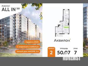 2-к квартира, вторичка, 50м2, 7/12 этаж