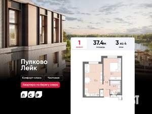 1-к квартира, вторичка, 37м2, 3/4 этаж
