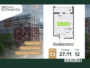 Студия квартира, вторичка, 28м2, 12/12 этаж