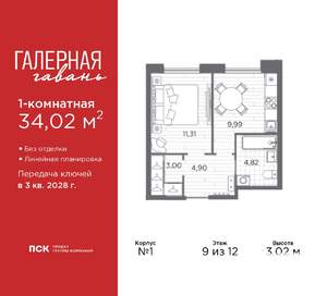 1-к квартира, вторичка, 34м2, 9/12 этаж