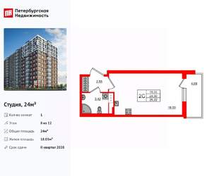 Студия квартира, вторичка, 24м2, 8/12 этаж