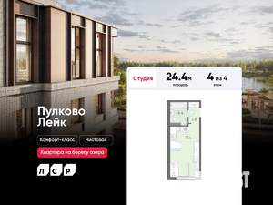 Студия квартира, вторичка, 24м2, 4/4 этаж