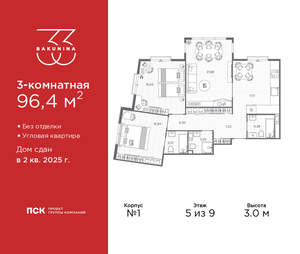 3-к квартира, сданный дом, 96м2, 5/9 этаж