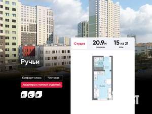 Студия квартира, вторичка, 21м2, 15/21 этаж