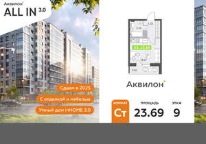 Студия квартира, вторичка, 24м2, 9/11 этаж