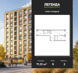 2-к квартира, вторичка, 71м2, 9/10 этаж