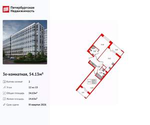 2-к квартира, вторичка, 54м2, 12/15 этаж