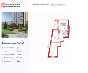 2-к квартира, вторичка, 74м2, 3/12 этаж