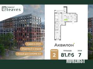 2-к квартира, вторичка, 82м2, 7/12 этаж