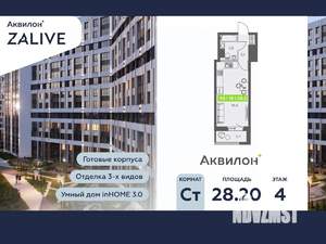 Студия квартира, вторичка, 28м2, 4/13 этаж