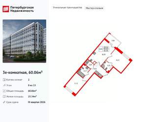 2-к квартира, вторичка, 60м2, 8/15 этаж